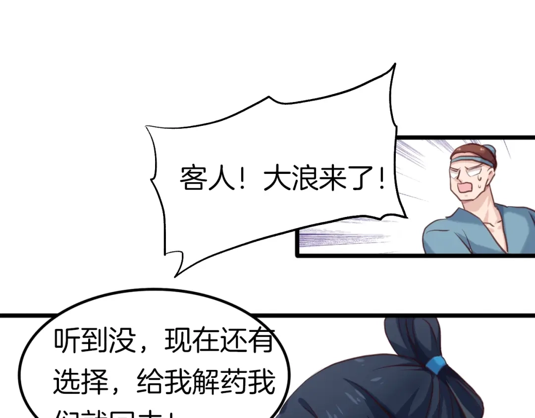 《殿下求你别作妖》第4话 暴露 第79页