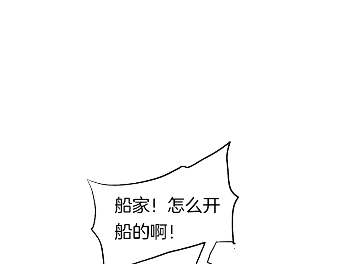 《殿下求你别作妖》第4话 暴露 第87页
