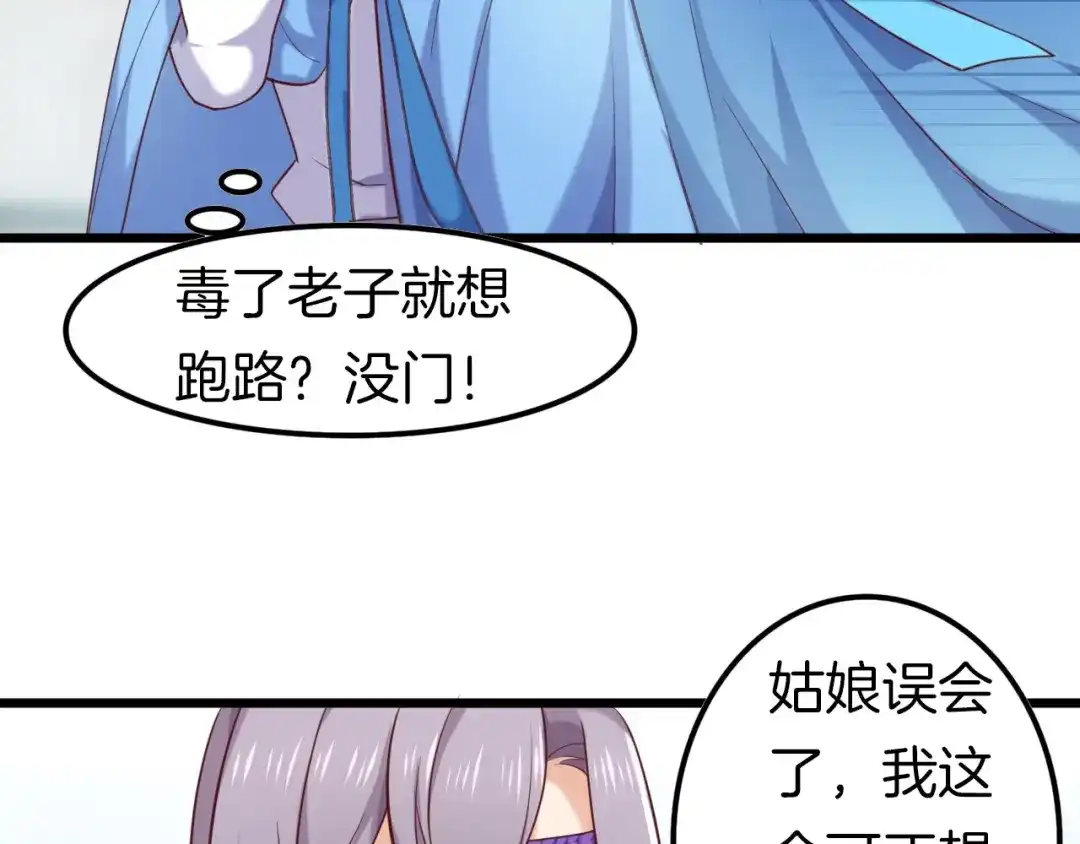 《殿下求你别作妖》第4话 暴露 第26页