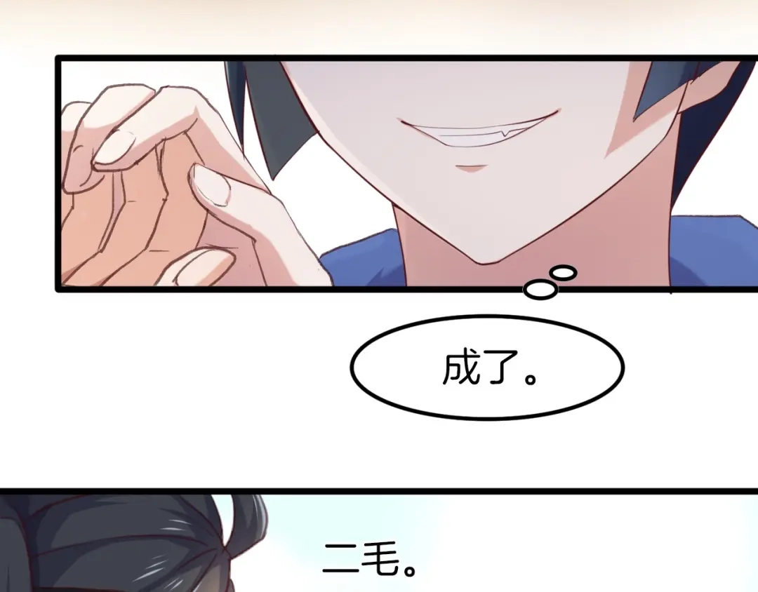 《殿下求你别作妖》第4话 暴露 第31页