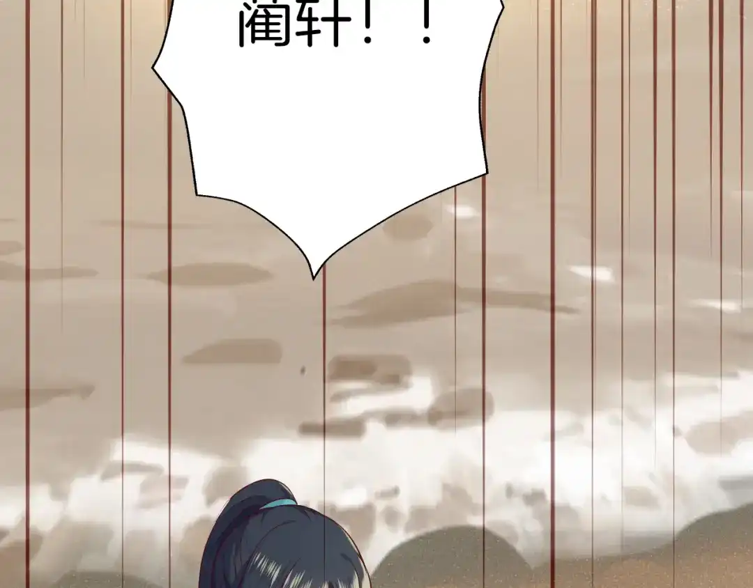 《殿下求你别作妖》第44话 终于明朗的心意 第97页