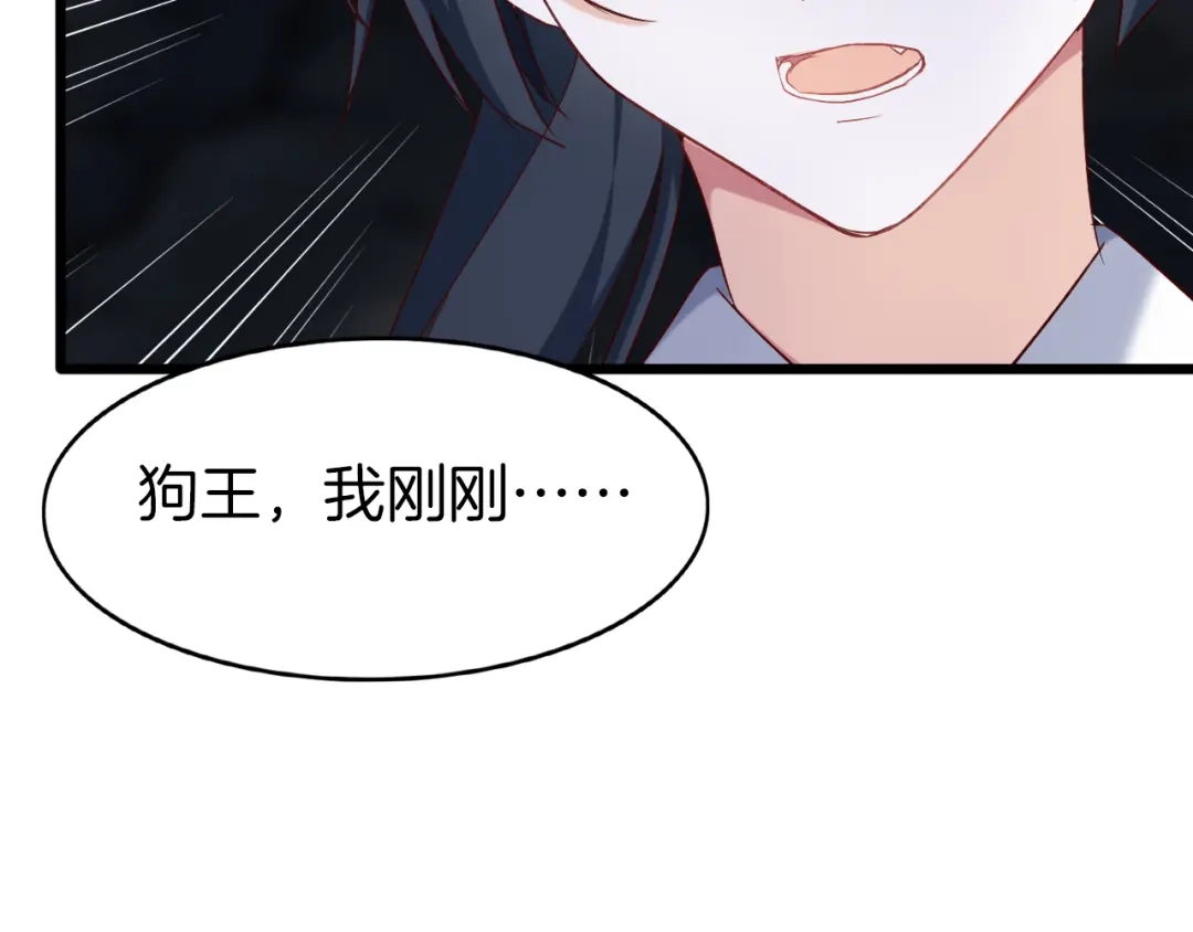 《殿下求你别作妖》第44话 终于明朗的心意 第50页