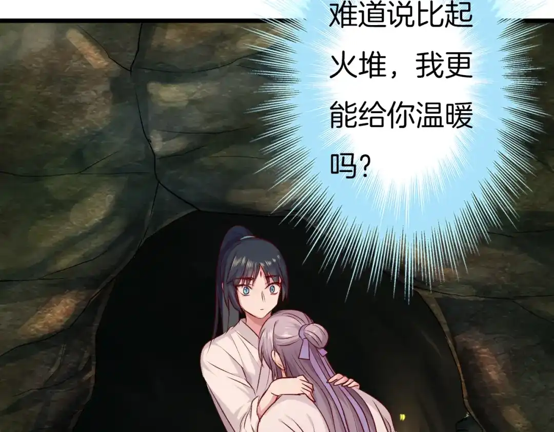 《殿下求你别作妖》第44话 终于明朗的心意 第114页