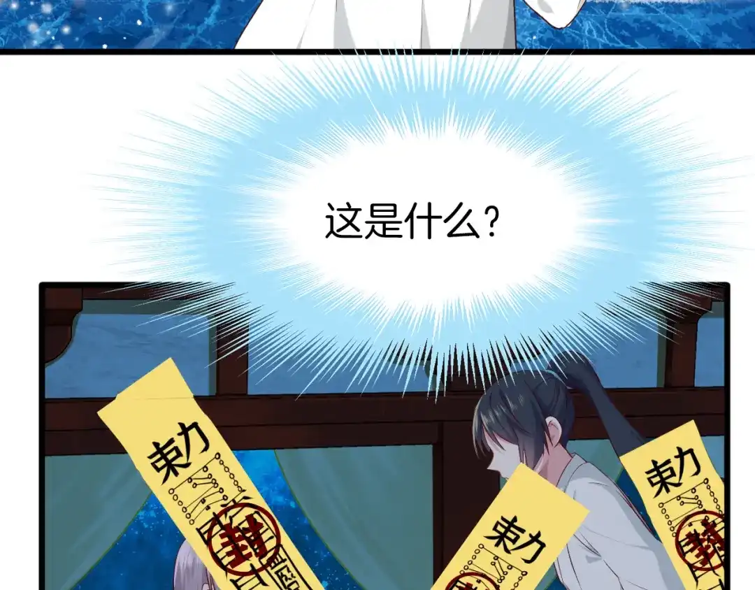 《殿下求你别作妖》第44话 终于明朗的心意 第26页