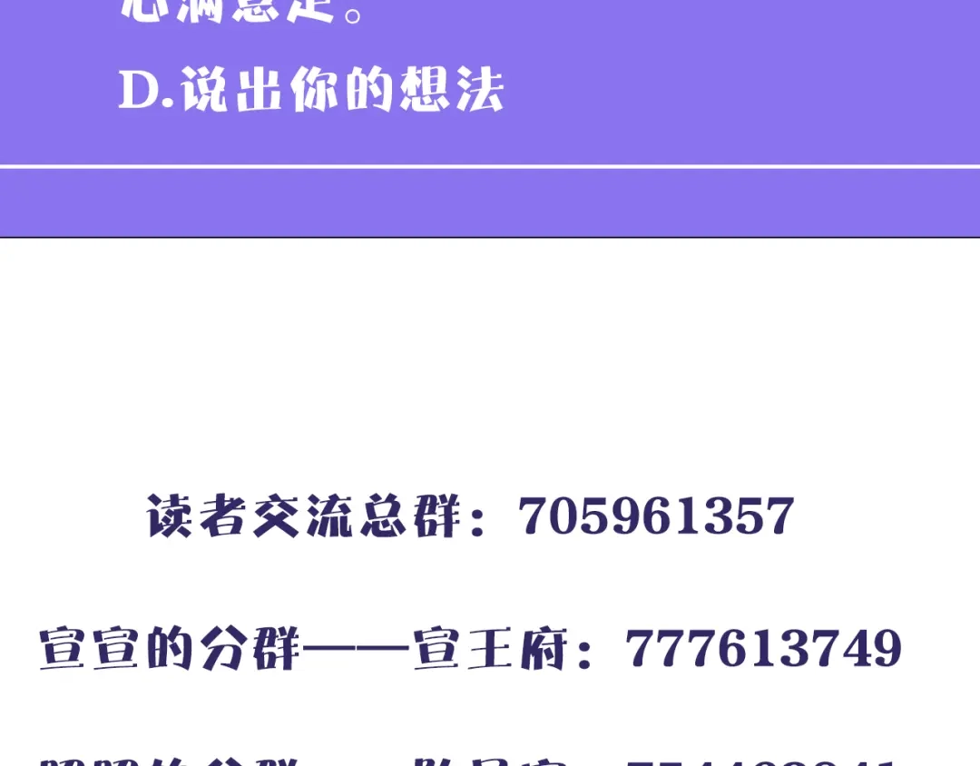 《殿下求你别作妖》第44话 终于明朗的心意 第141页