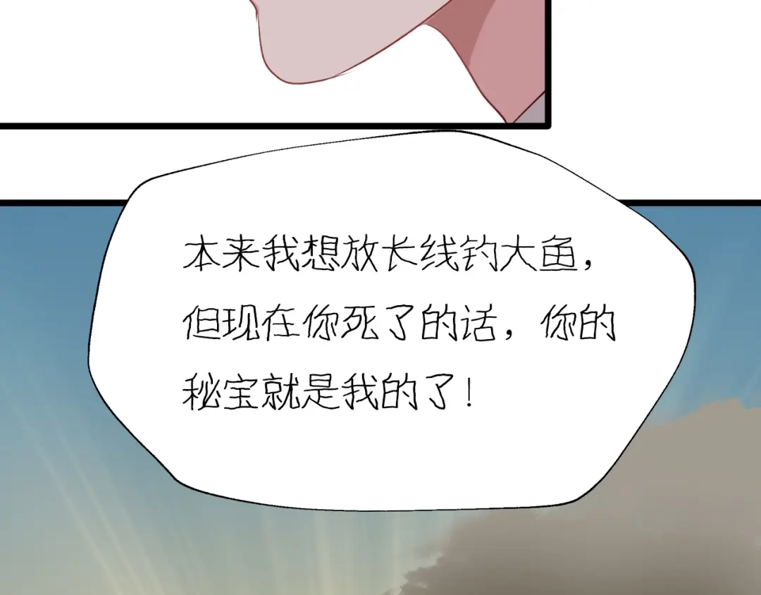 《殿下求你别作妖》第44话 终于明朗的心意 第84页