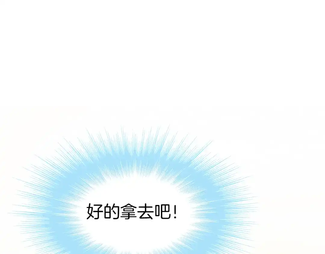 《殿下求你别作妖》第44话 终于明朗的心意 第116页