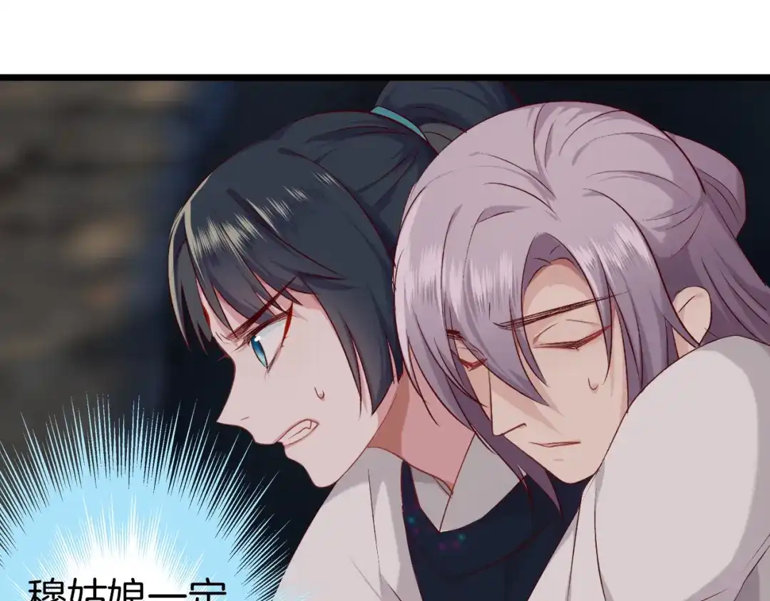 《殿下求你别作妖》第44话 终于明朗的心意 第80页