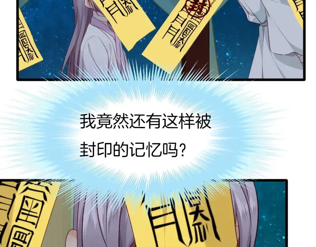 《殿下求你别作妖》第44话 终于明朗的心意 第27页