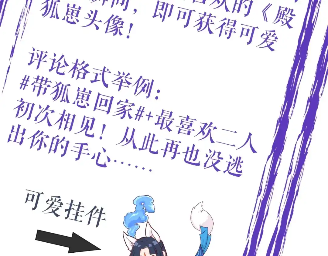 《殿下求你别作妖》第44话 终于明朗的心意 第135页