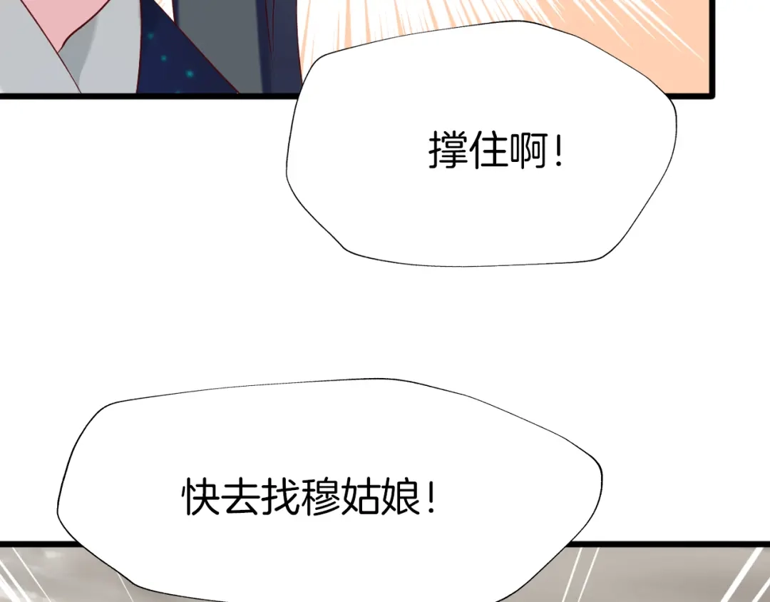 《殿下求你别作妖》第44话 终于明朗的心意 第101页