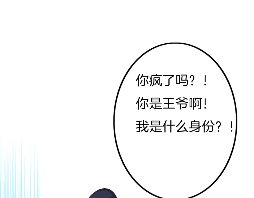 《殿下求你别作妖》第44话 终于明朗的心意 第68页