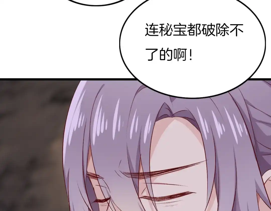 《殿下求你别作妖》第44话 终于明朗的心意 第61页