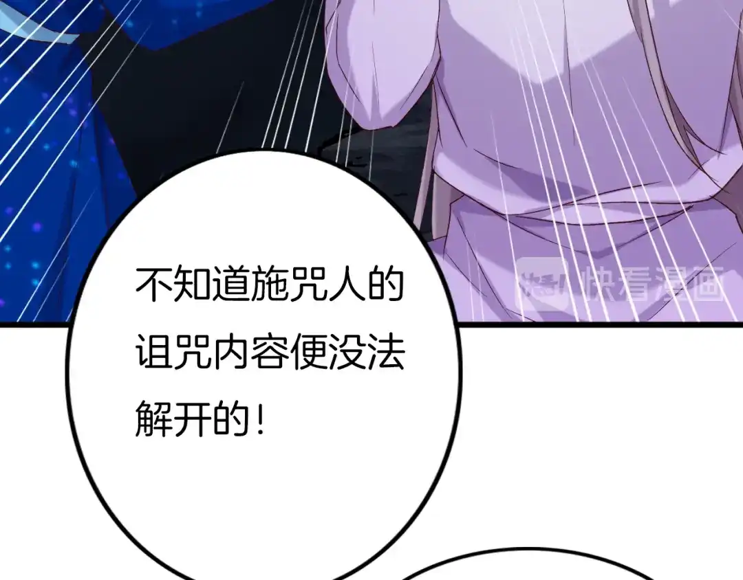 《殿下求你别作妖》第44话 终于明朗的心意 第60页