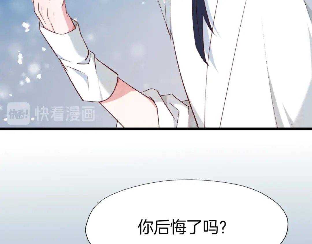《殿下求你别作妖》第44话 终于明朗的心意 第13页