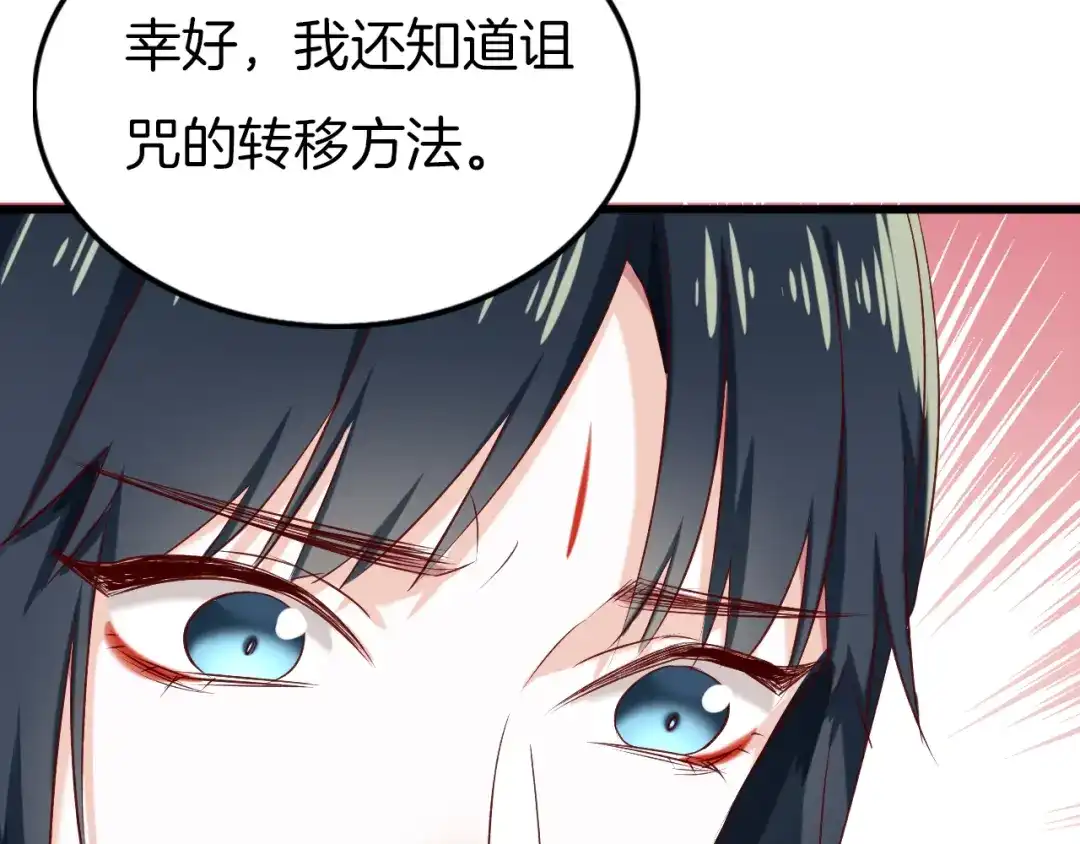 《殿下求你别作妖》第44话 终于明朗的心意 第65页