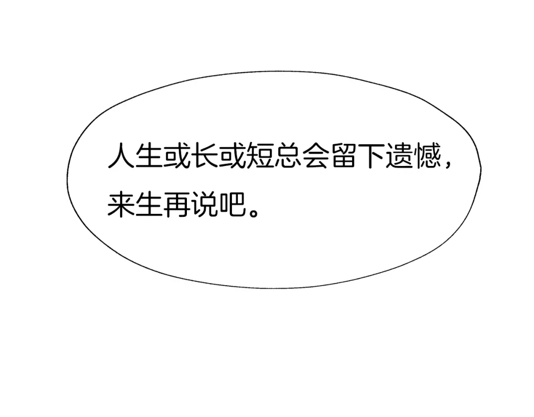 《殿下求你别作妖》第44话 终于明朗的心意 第32页