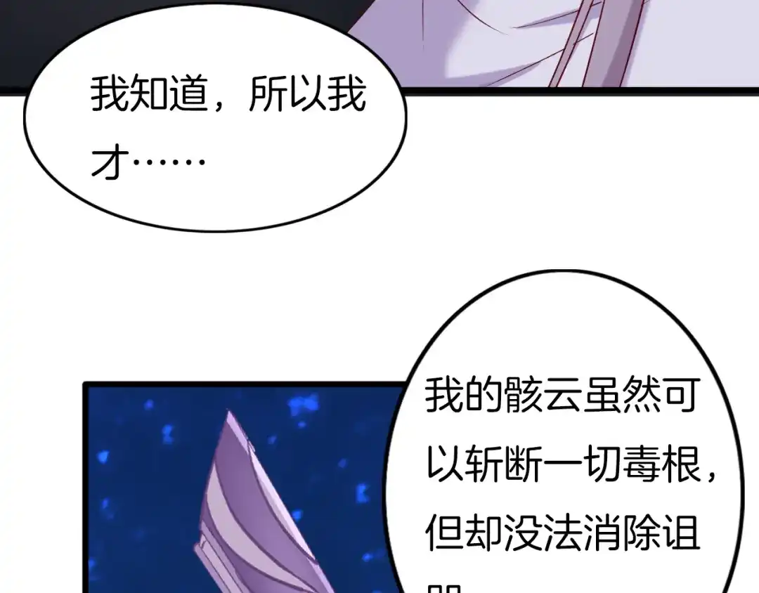 《殿下求你别作妖》第44话 终于明朗的心意 第63页
