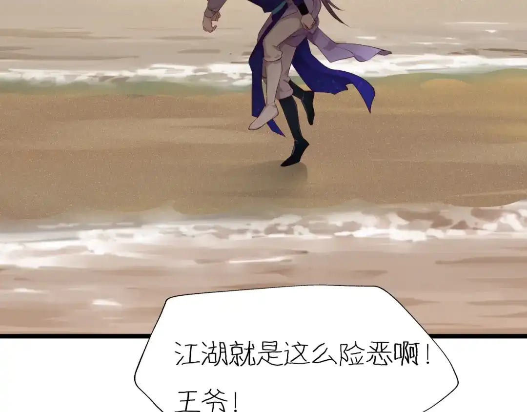 《殿下求你别作妖》第44话 终于明朗的心意 第86页