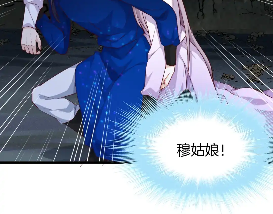《殿下求你别作妖》第44话 终于明朗的心意 第79页