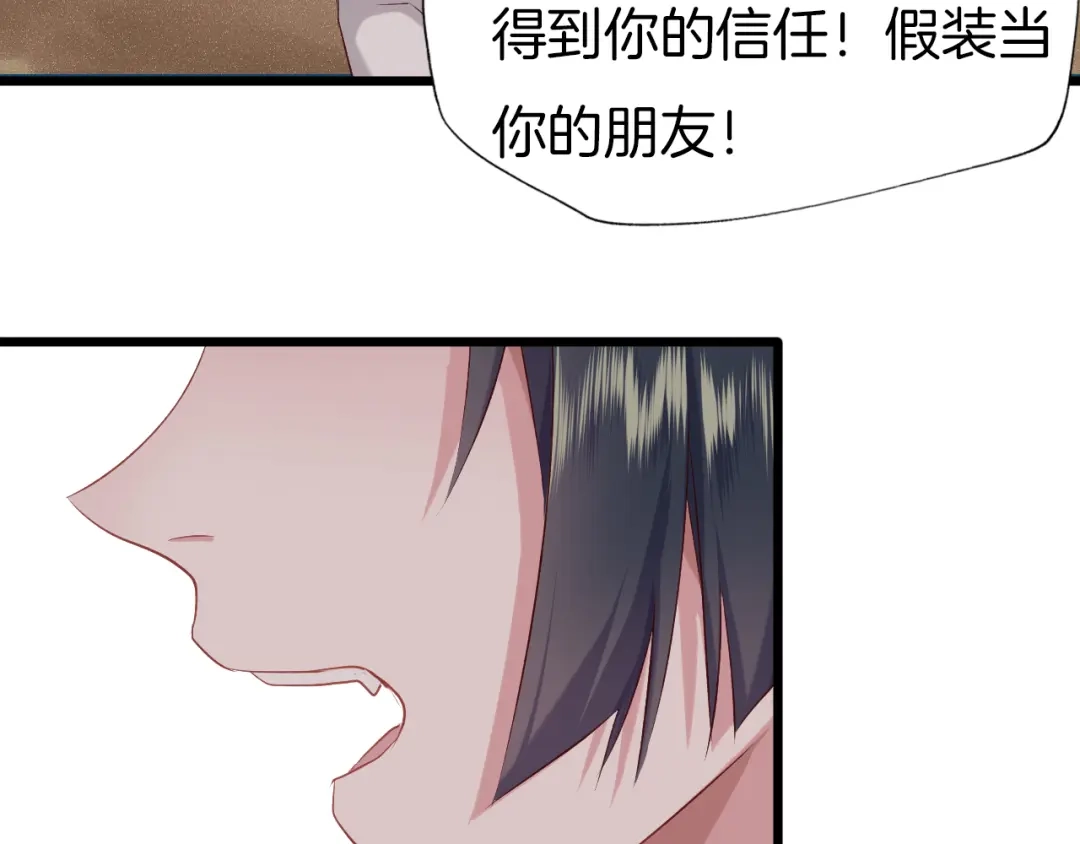 《殿下求你别作妖》第44话 终于明朗的心意 第83页