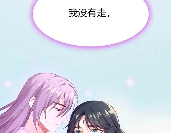 《殿下求你别作妖》第44话 终于明朗的心意 第127页