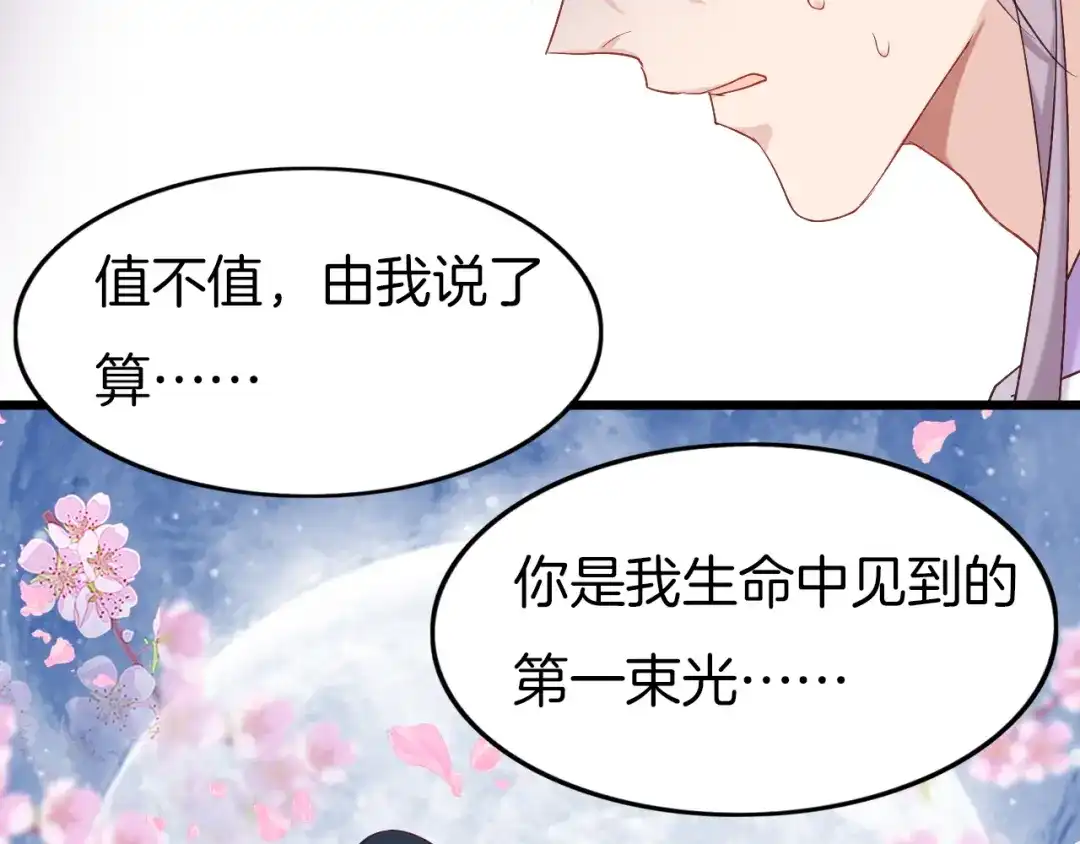 《殿下求你别作妖》第44话 终于明朗的心意 第72页
