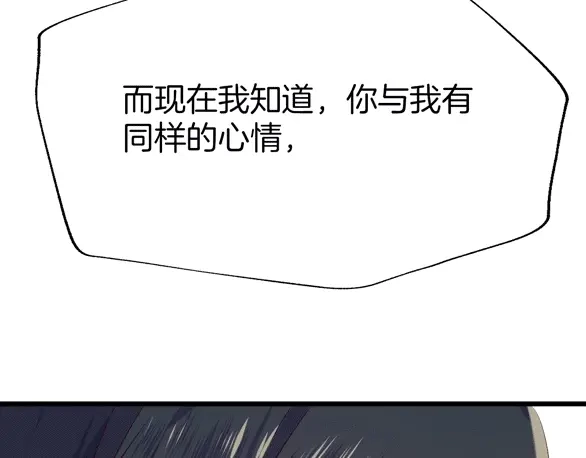 《殿下求你别作妖》第44话 终于明朗的心意 第130页