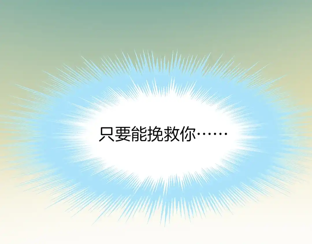 《殿下求你别作妖》第44话 终于明朗的心意 第121页