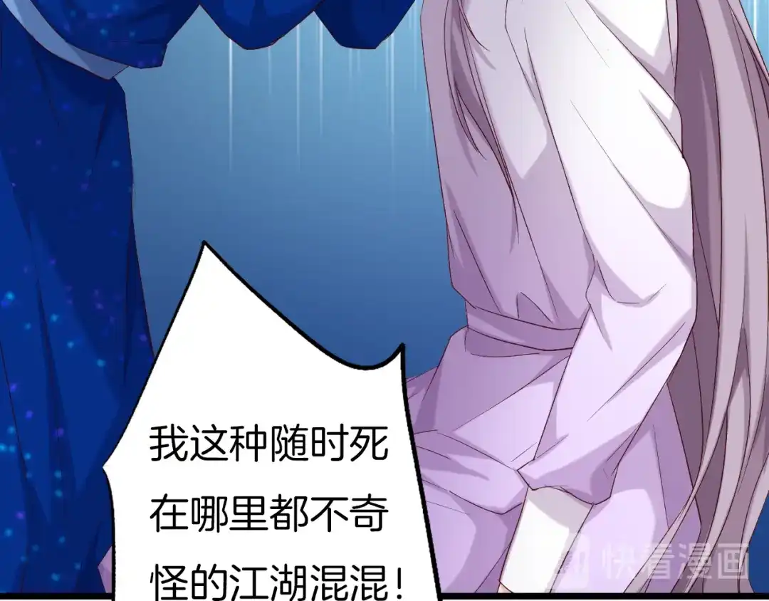 《殿下求你别作妖》第44话 终于明朗的心意 第70页