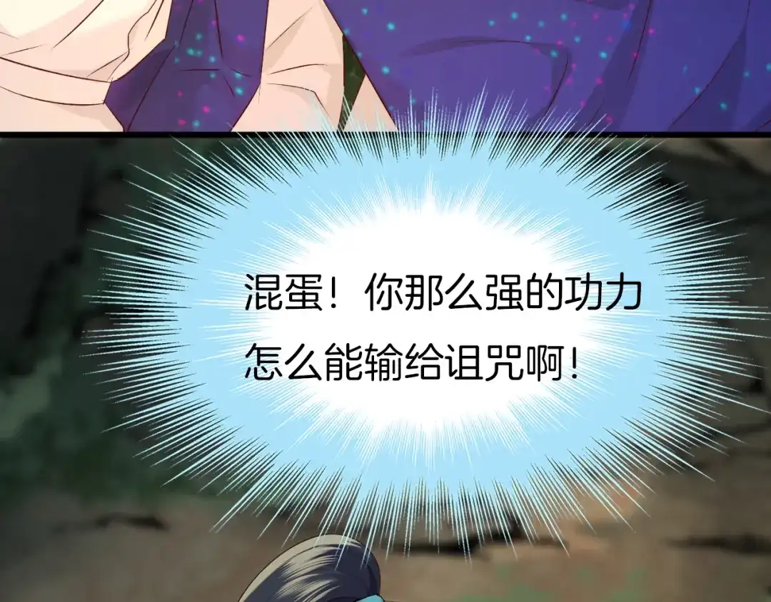 《殿下求你别作妖》第44话 终于明朗的心意 第108页