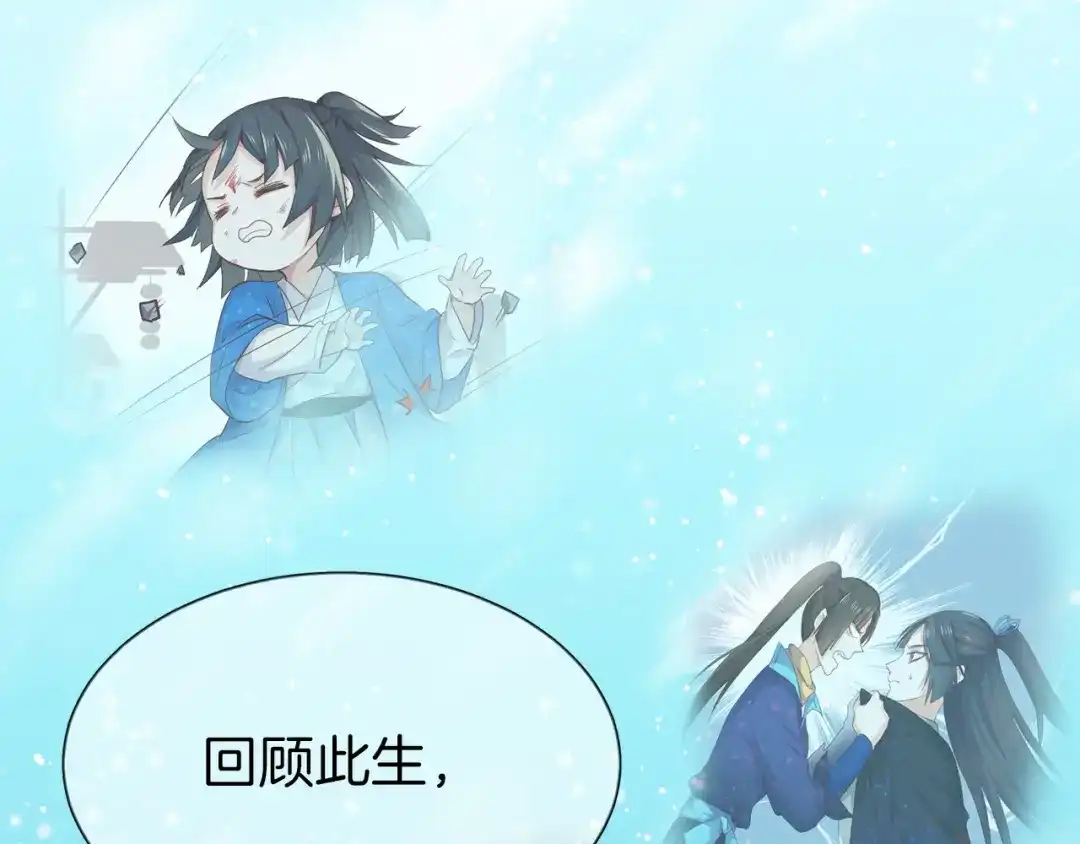 《殿下求你别作妖》第44话 终于明朗的心意 第23页