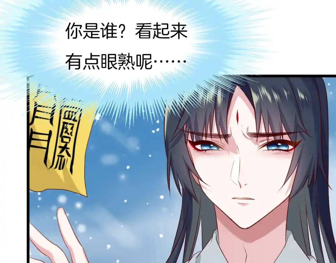 《殿下求你别作妖》第44话 终于明朗的心意 第29页