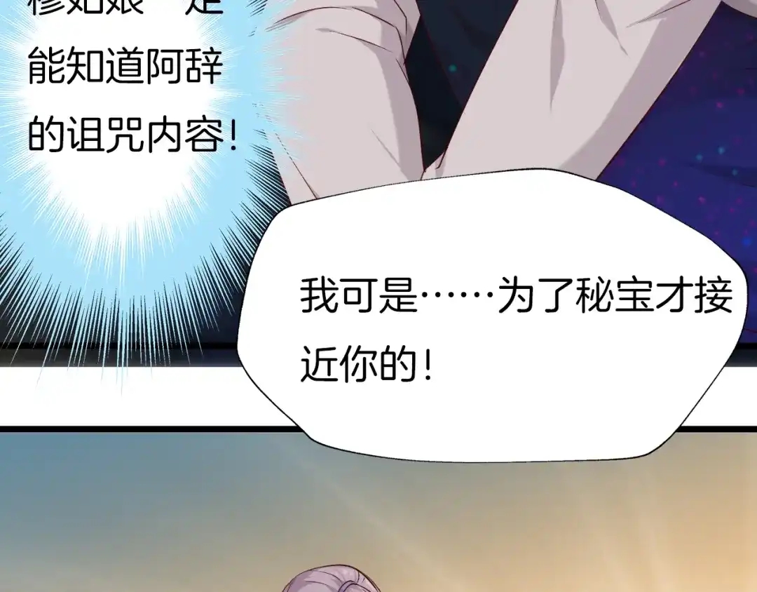 《殿下求你别作妖》第44话 终于明朗的心意 第81页