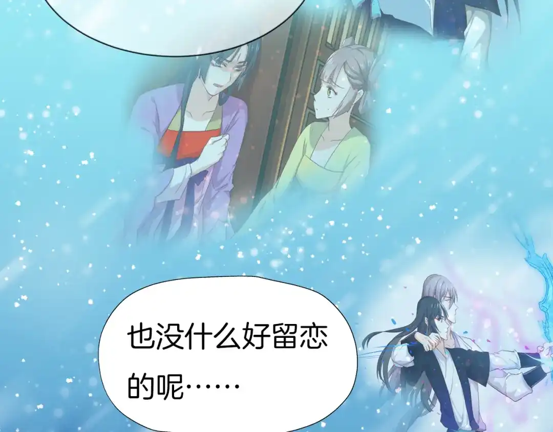 《殿下求你别作妖》第44话 终于明朗的心意 第24页