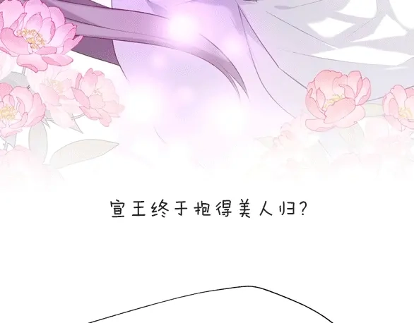 《殿下求你别作妖》第44话 终于明朗的心意 第129页
