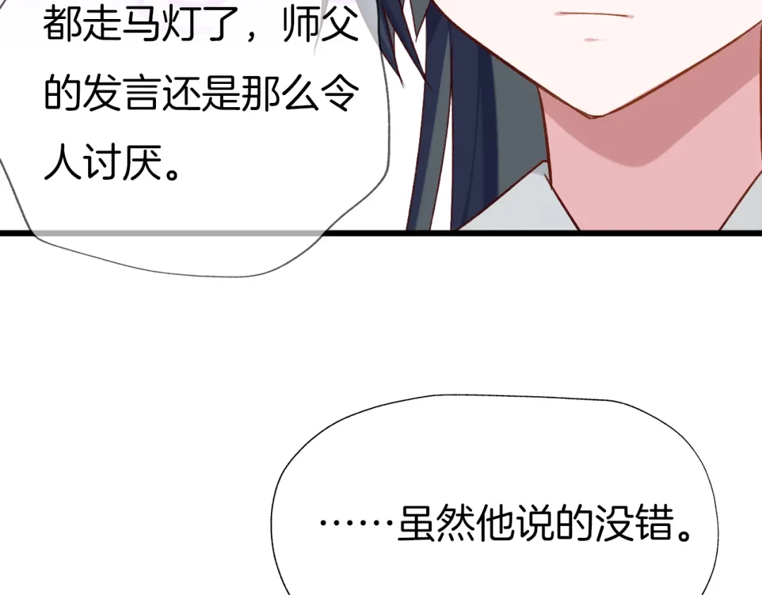 《殿下求你别作妖》第44话 终于明朗的心意 第20页