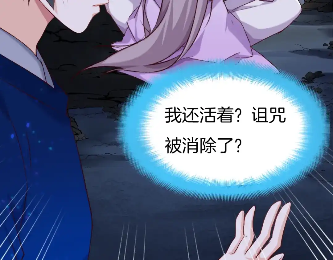 《殿下求你别作妖》第44话 终于明朗的心意 第47页
