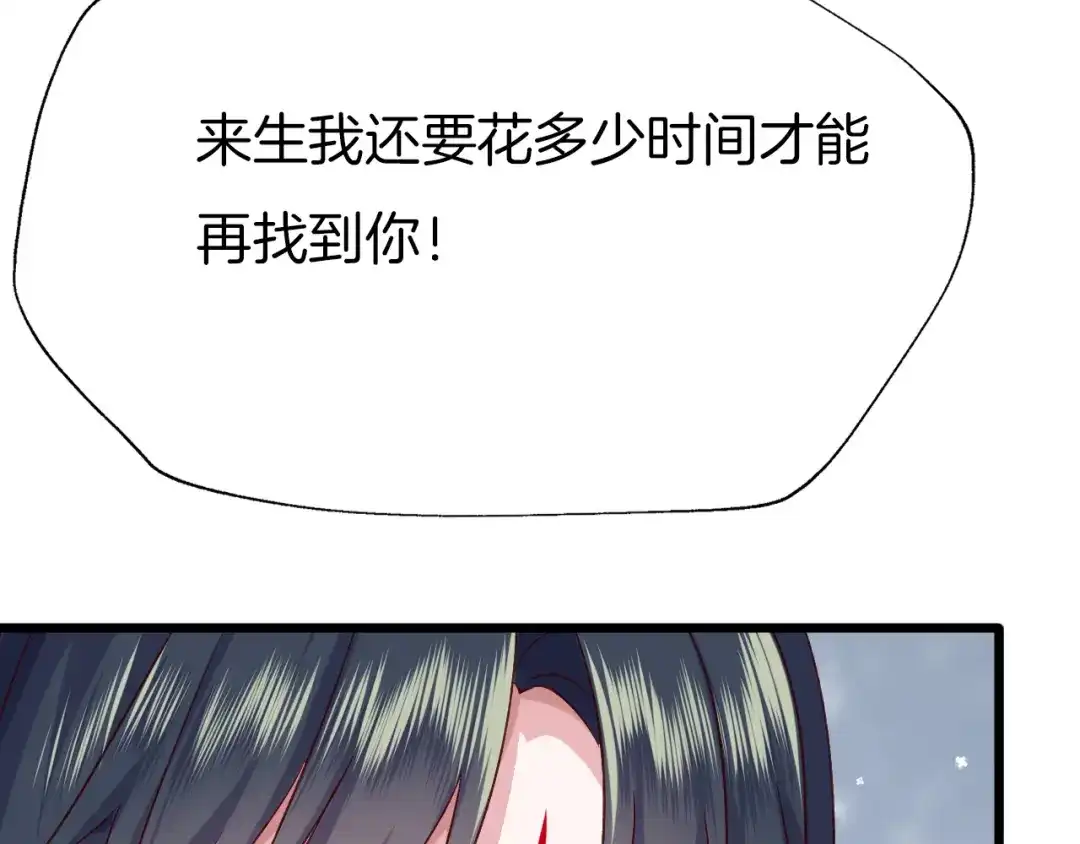 《殿下求你别作妖》第44话 终于明朗的心意 第39页