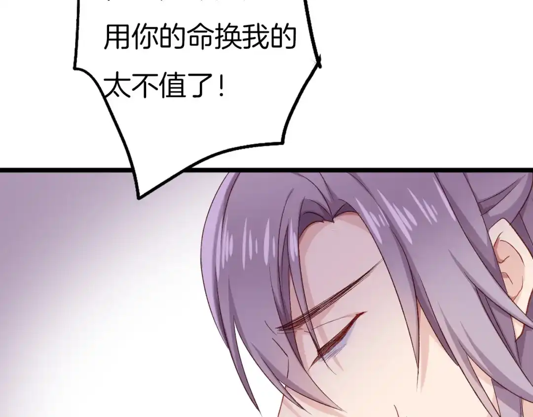 《殿下求你别作妖》第44话 终于明朗的心意 第71页