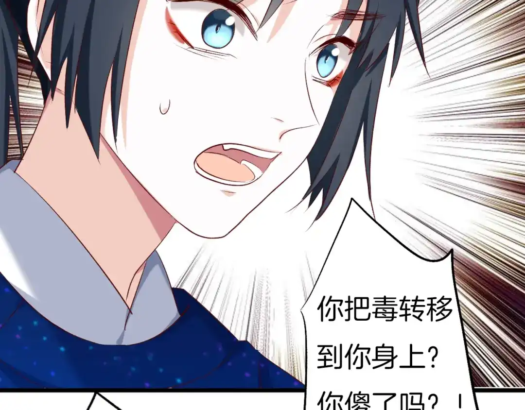 《殿下求你别作妖》第44话 终于明朗的心意 第57页