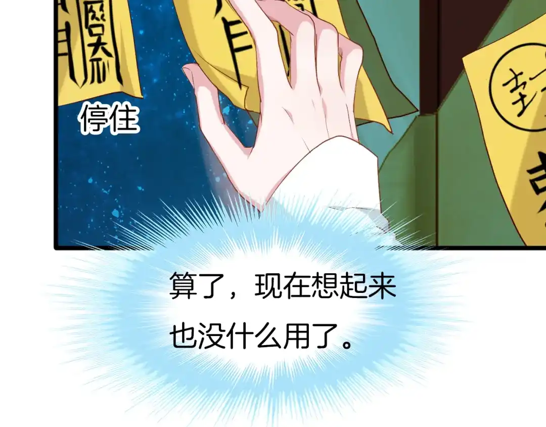 《殿下求你别作妖》第44话 终于明朗的心意 第31页