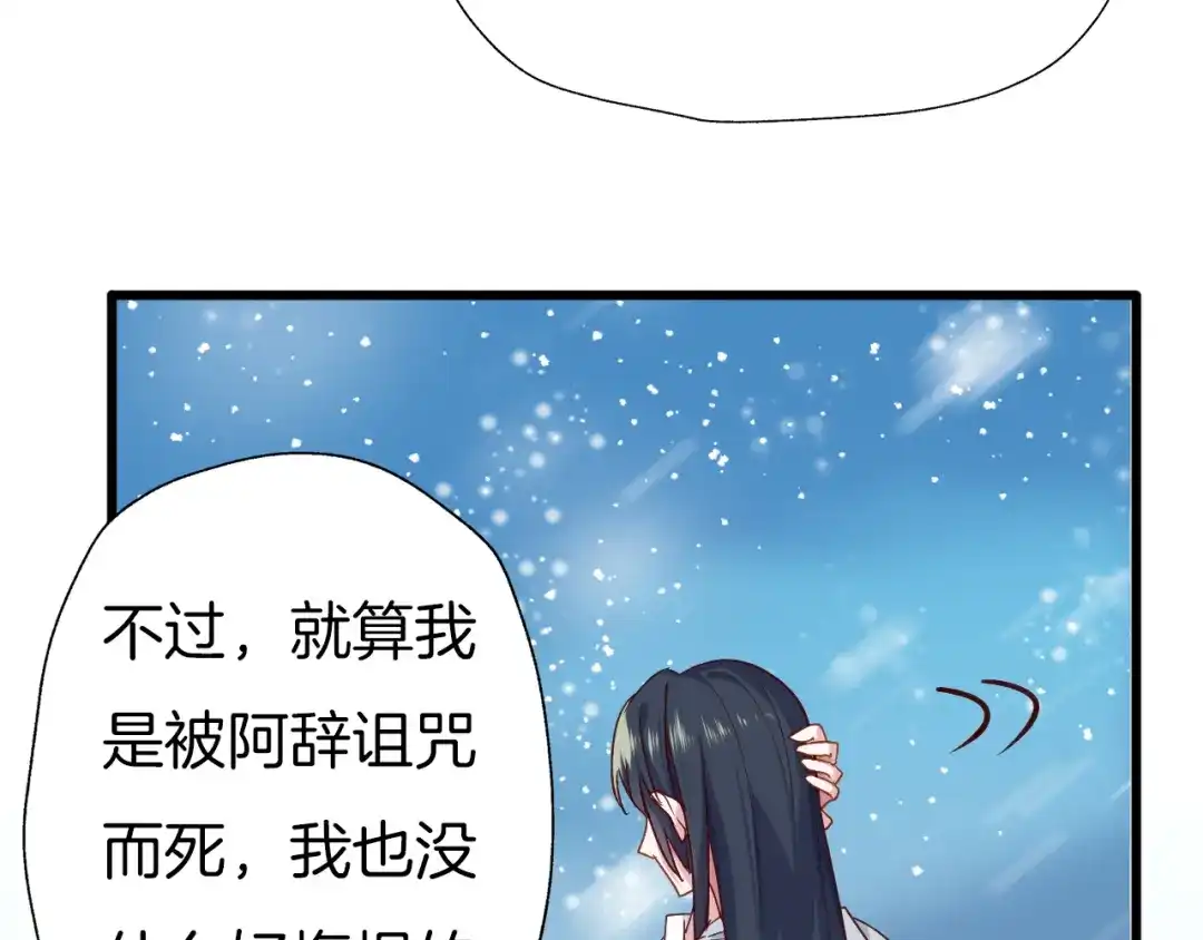《殿下求你别作妖》第44话 终于明朗的心意 第21页