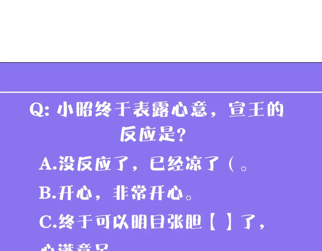 《殿下求你别作妖》第44话 终于明朗的心意 第140页