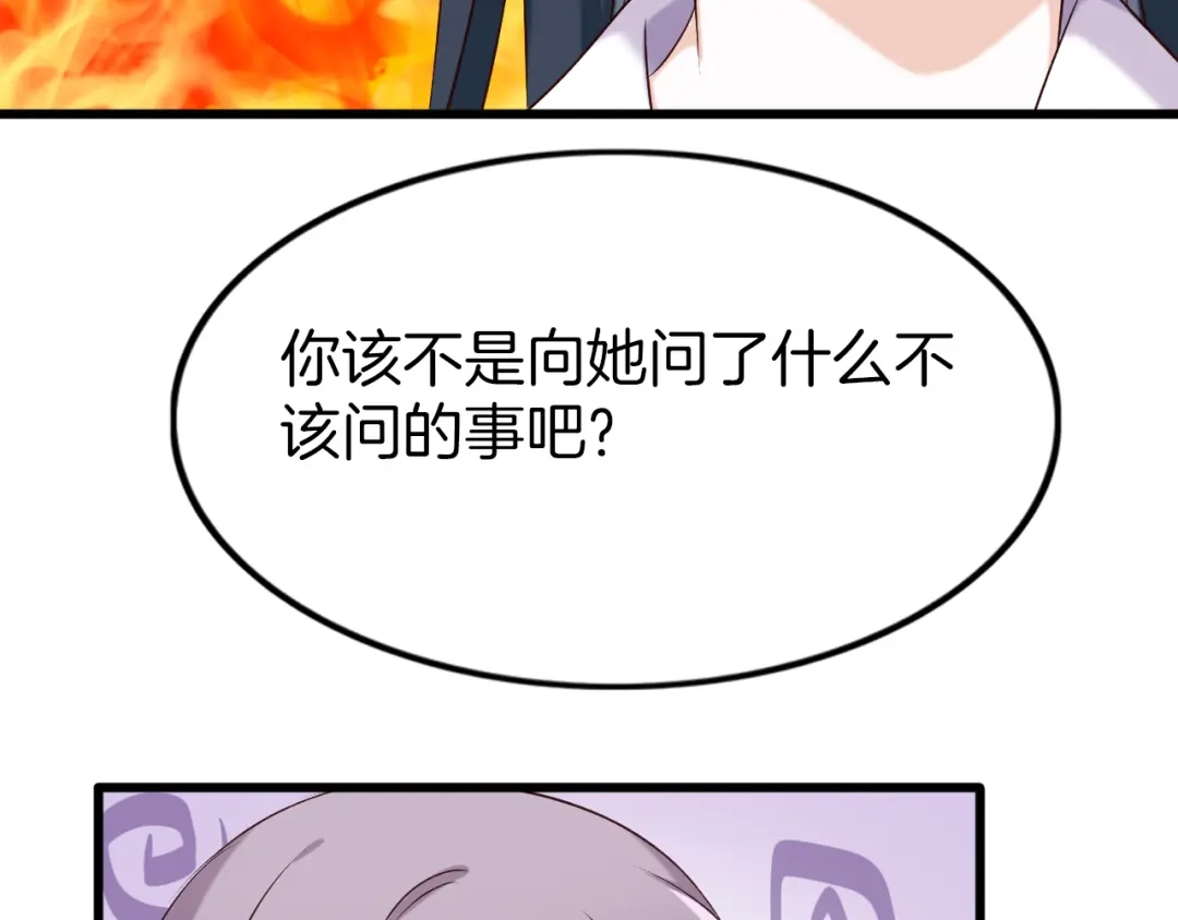《殿下求你别作妖》第45话 抱紧你，不再放手 第61页