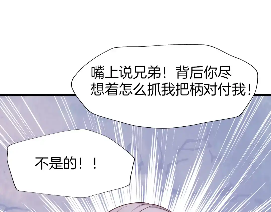 《殿下求你别作妖》第45话 抱紧你，不再放手 第65页