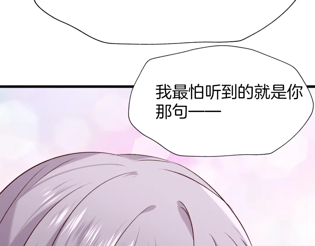 《殿下求你别作妖》第45话 抱紧你，不再放手 第73页
