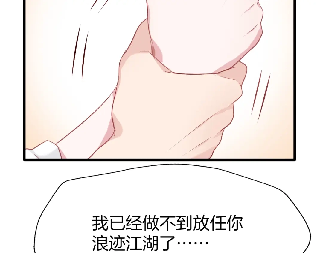 《殿下求你别作妖》第45话 抱紧你，不再放手 第72页