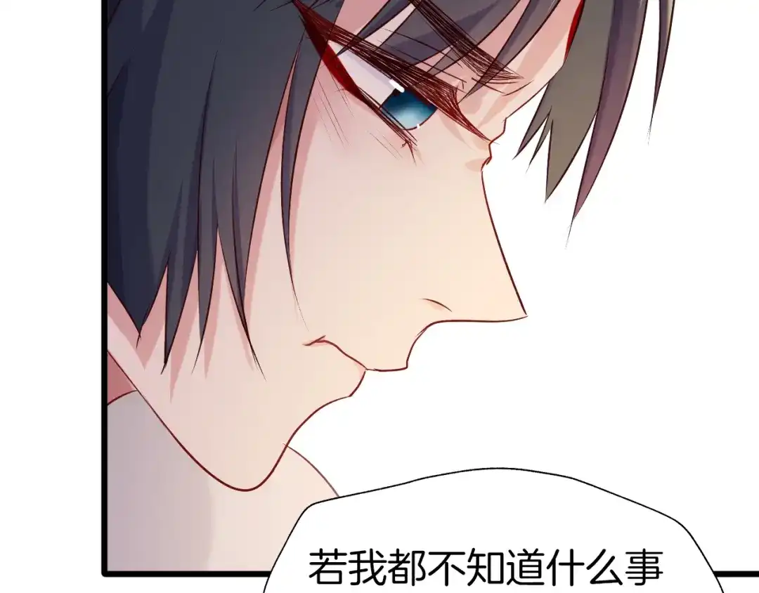 《殿下求你别作妖》第45话 抱紧你，不再放手 第70页