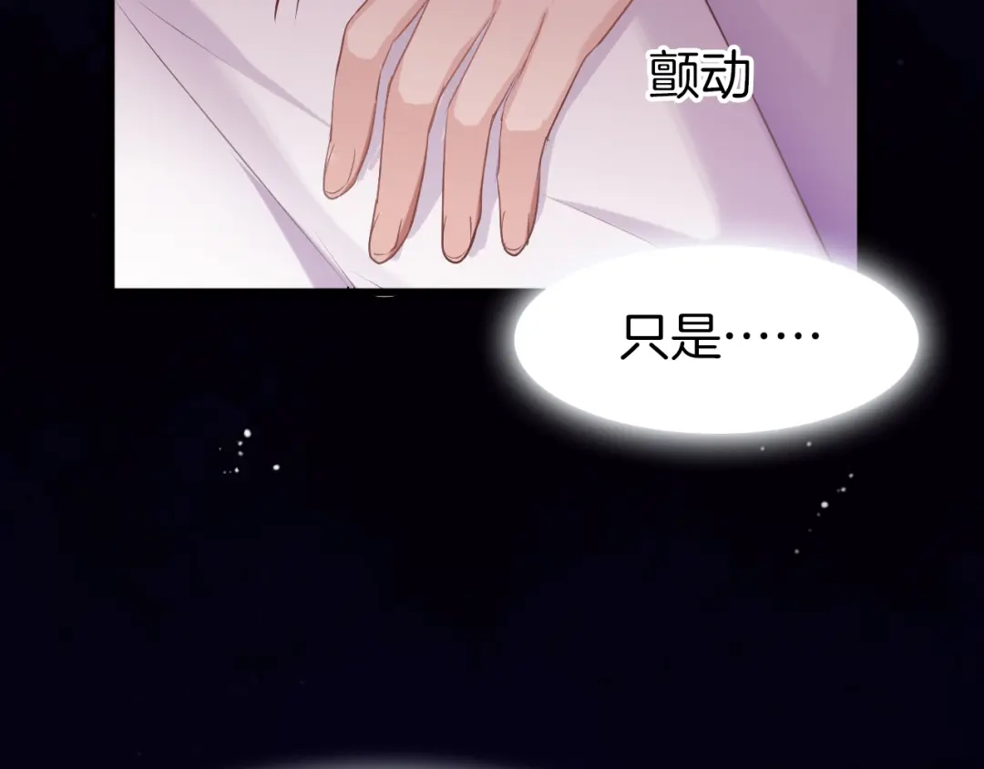 《殿下求你别作妖》第45话 抱紧你，不再放手 第8页